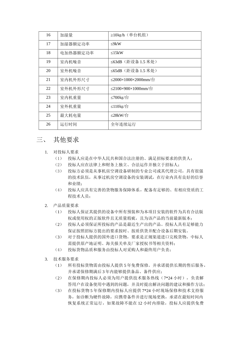 机房配套设备采购清单_第3页