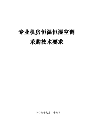 机房配套设备采购清单