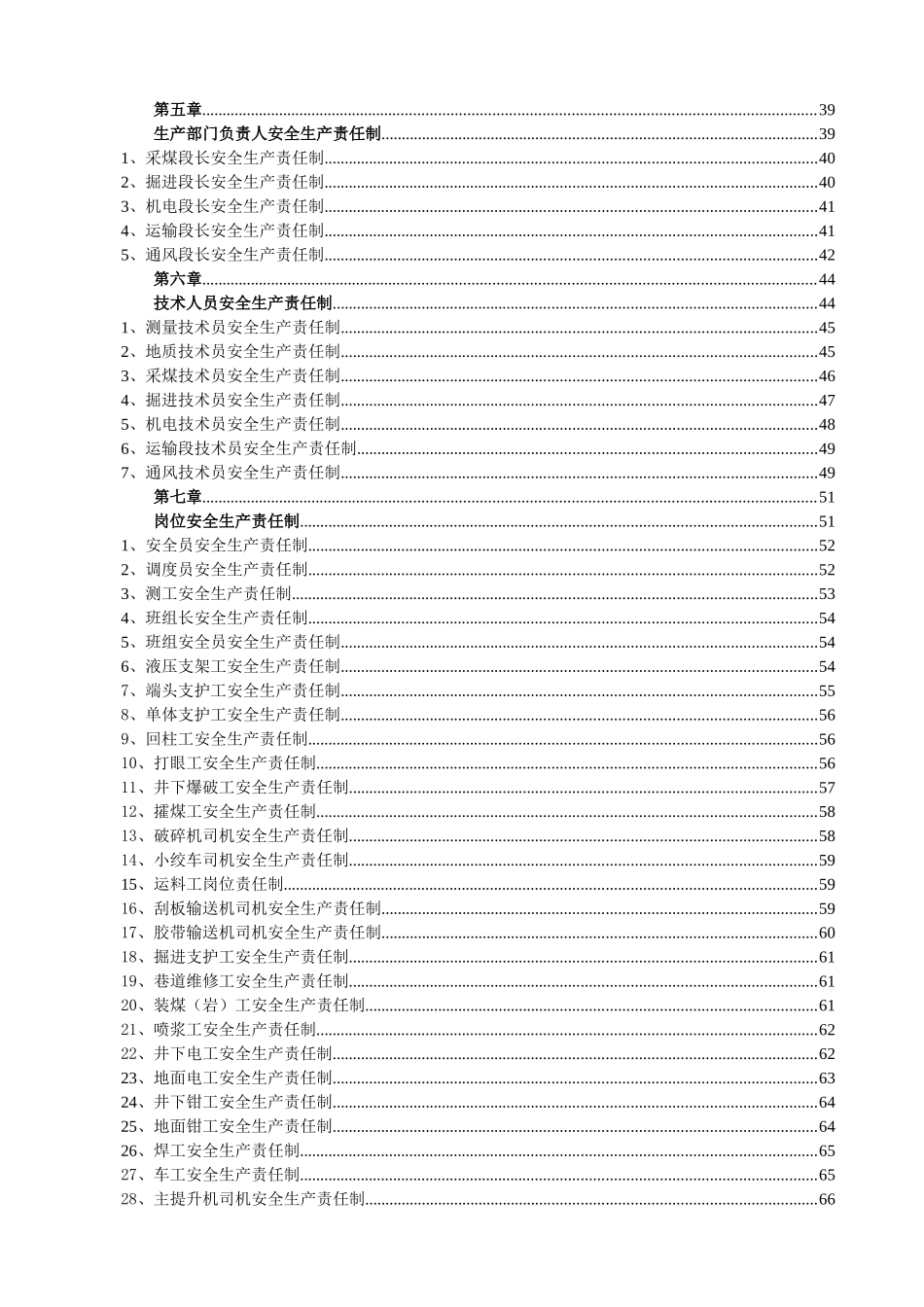煤矿安全生产责任制汇编_第2页