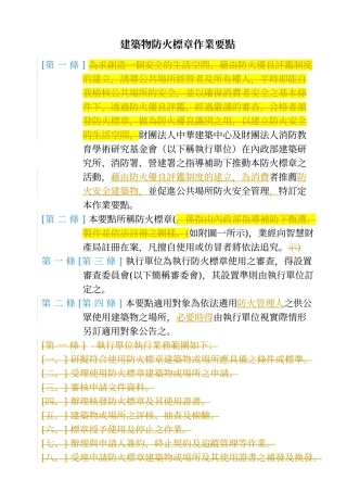 建筑物防火标章作业要点