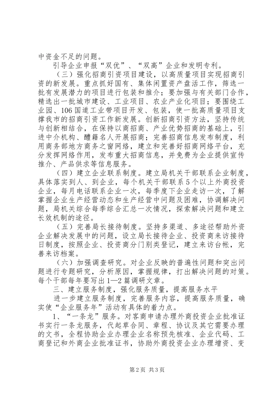 招商局企业服务年活动实施方案_第2页
