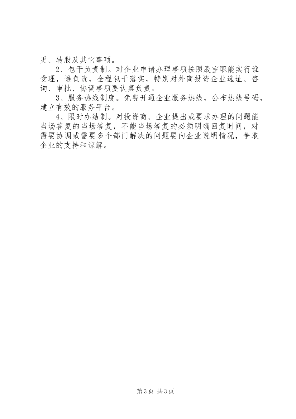 招商局企业服务年活动实施方案_第3页