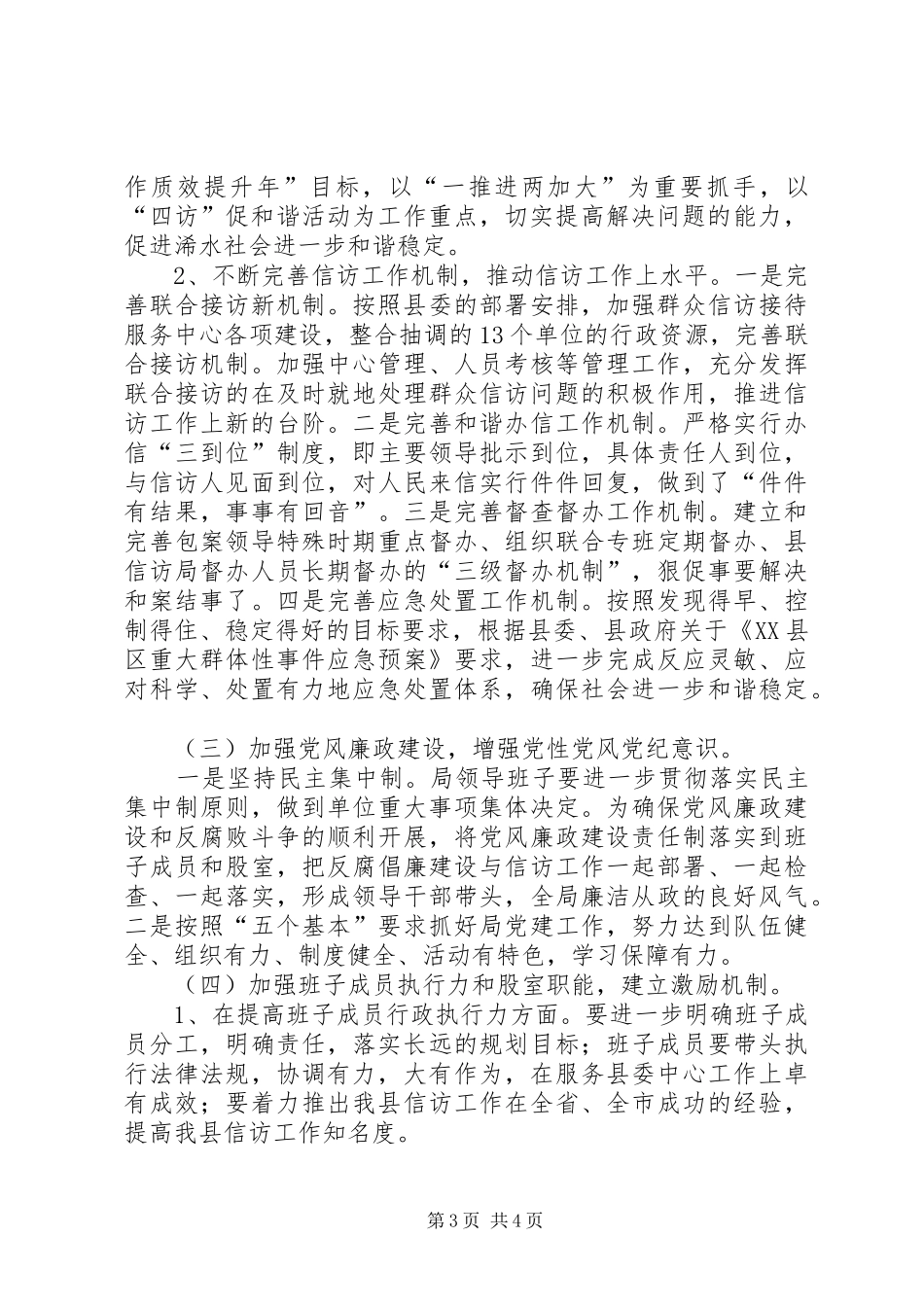 信访局三提自纠阶段整改实施方案_第3页