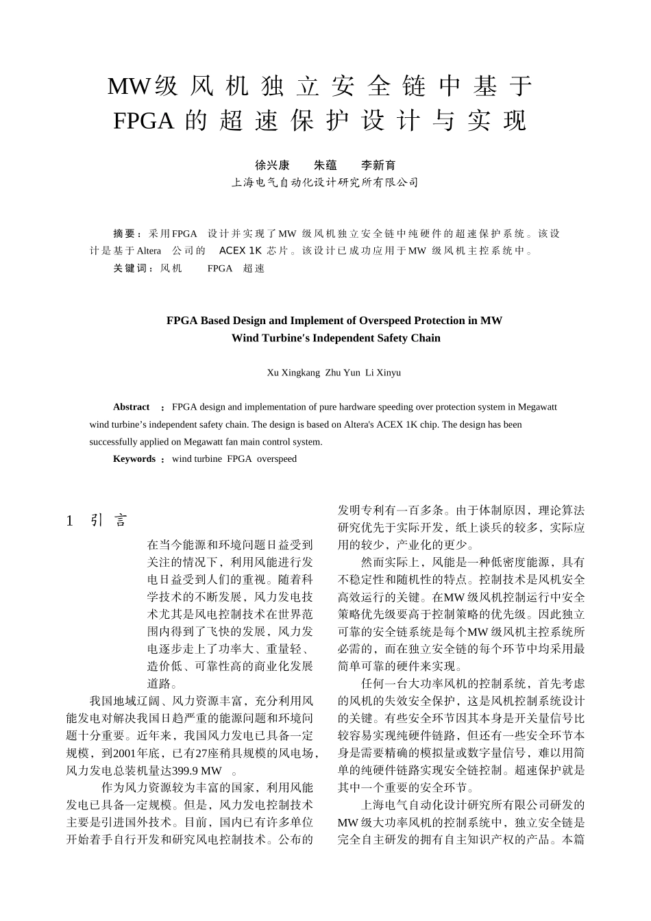MW级风机独立安全链中基于_第1页