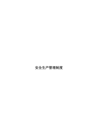 水利水电施工企业安全生产管理制度(221页)