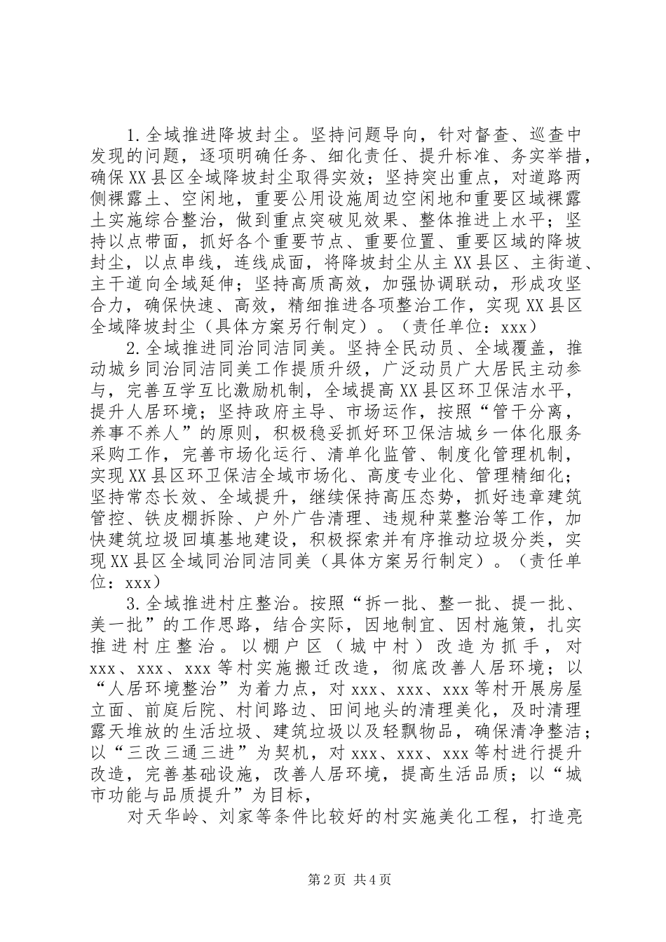 XX区人居环境整治工作实施方案_第2页