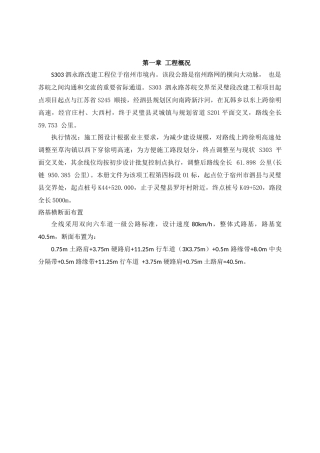 总体施工进度计划