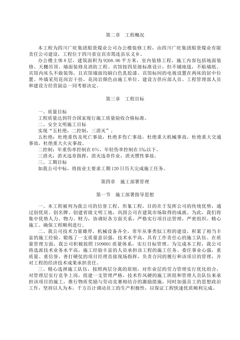 施工组织设计6737521_第3页