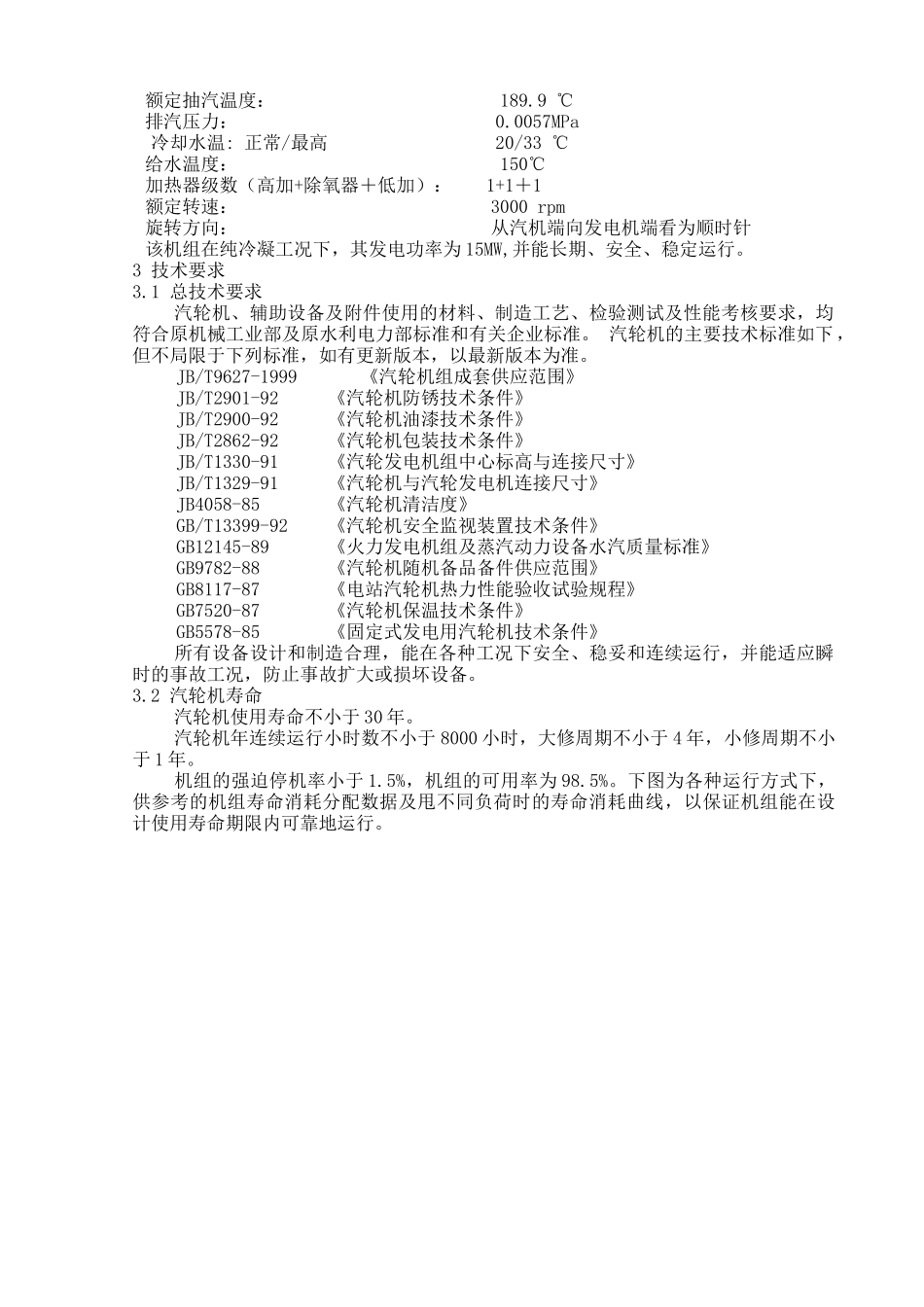 汽机技术规范书_第2页