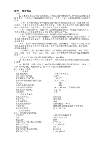 汽机技术规范书