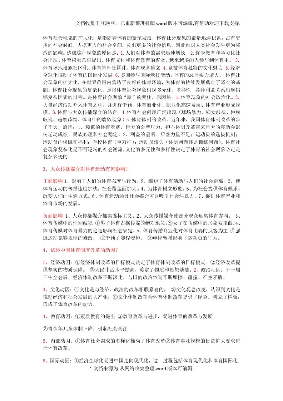 体育社会学试题_第2页