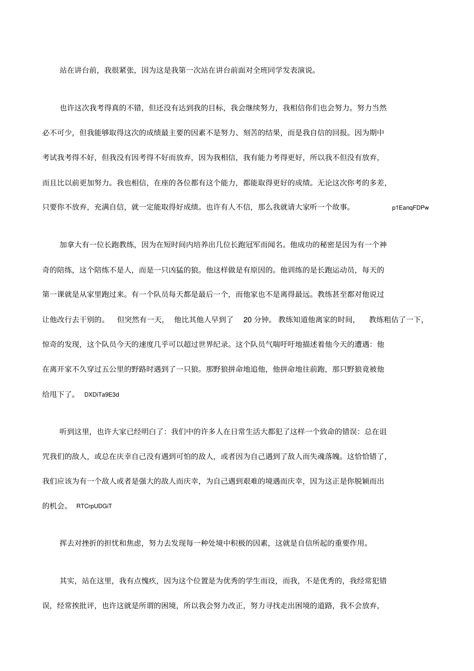 初中生学习方法交流主题班会活动设计_第2页