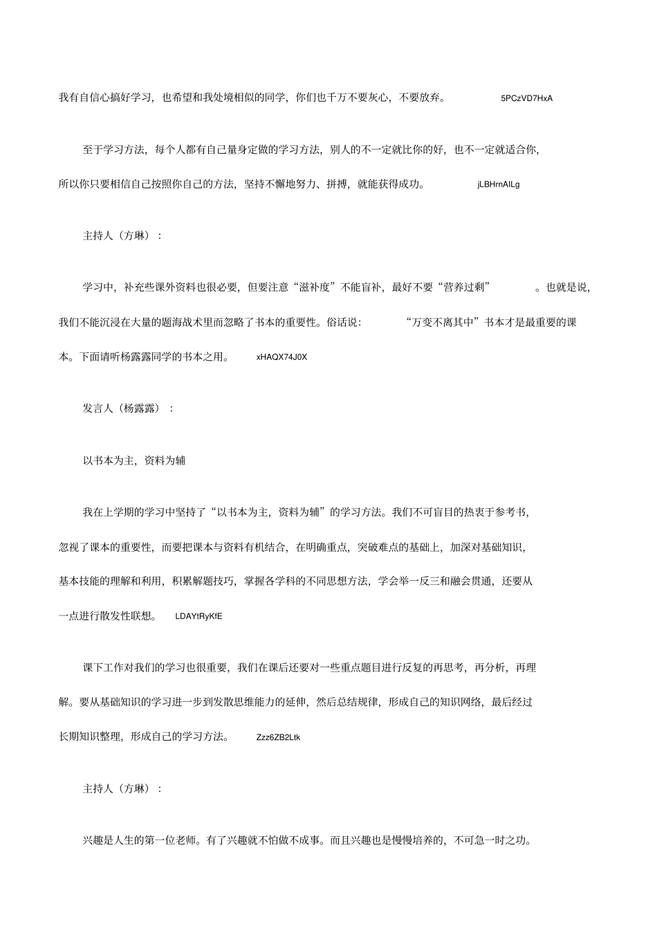 初中生学习方法交流主题班会活动设计_第3页