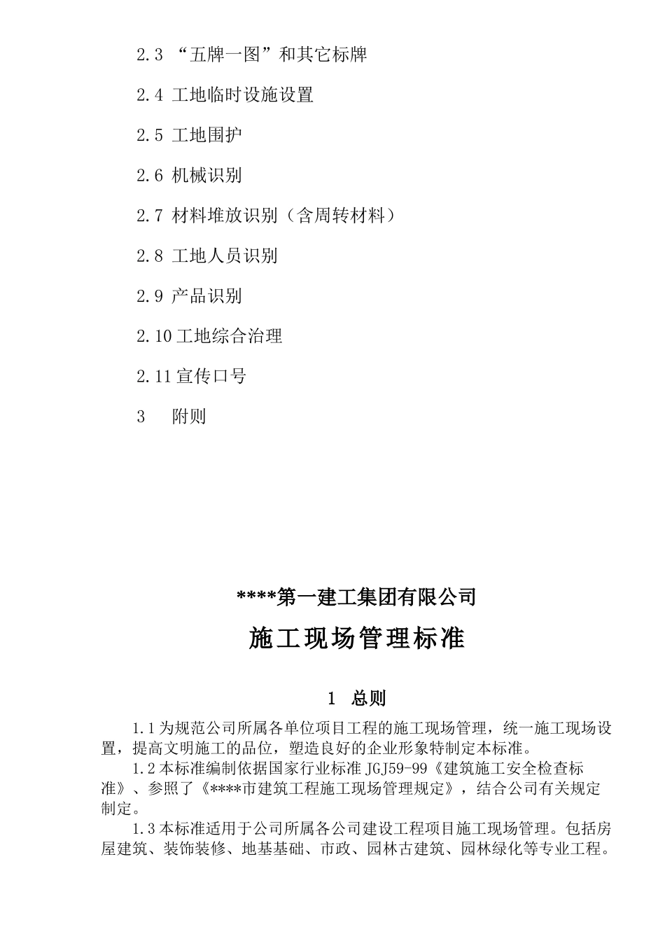 施工现场暂行管理及工艺标准_第2页