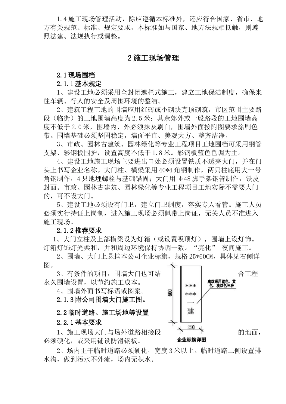施工现场暂行管理及工艺标准_第3页