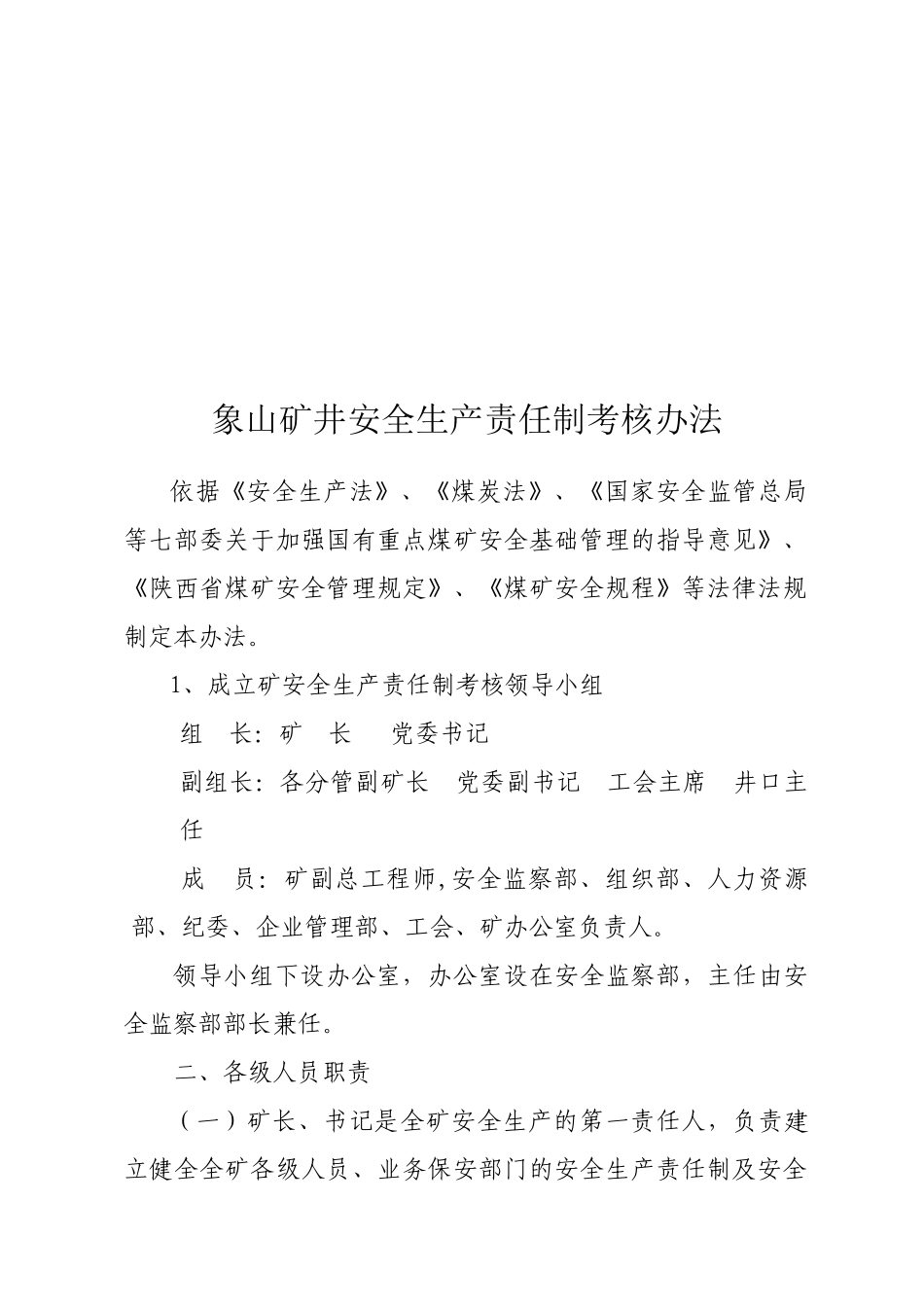 “一岗双责”安全生产责任制_第3页