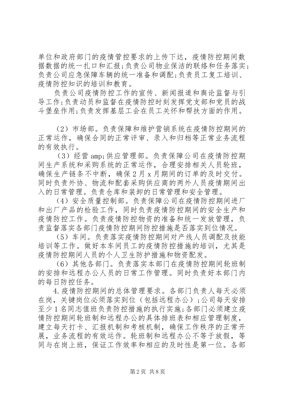 公司抗击疫情应对预防实施方案_第2页