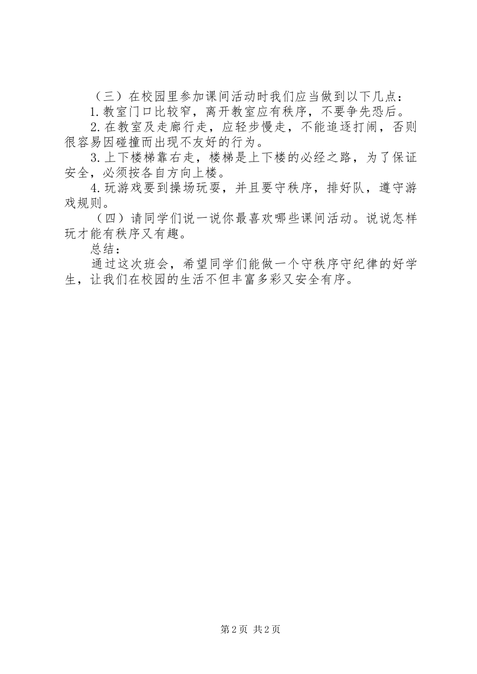 “守纪律、讲规矩、严作风、强能力”主题活动实施方案_第2页