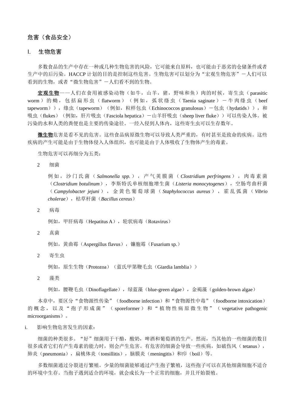 食品安全危害(1)_第1页