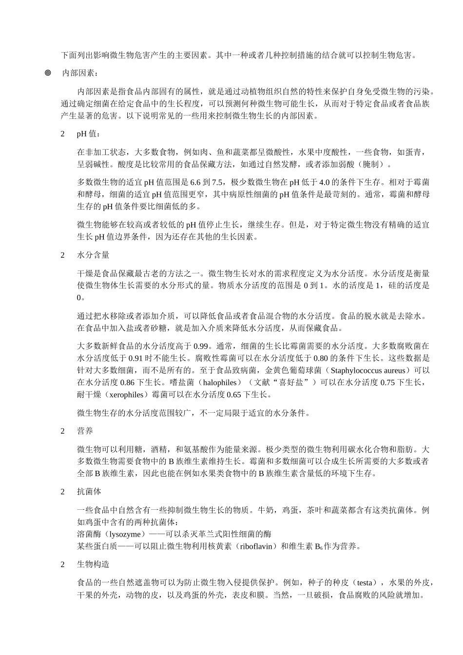 食品安全危害(1)_第2页