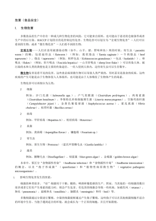 食品安全危害(1)