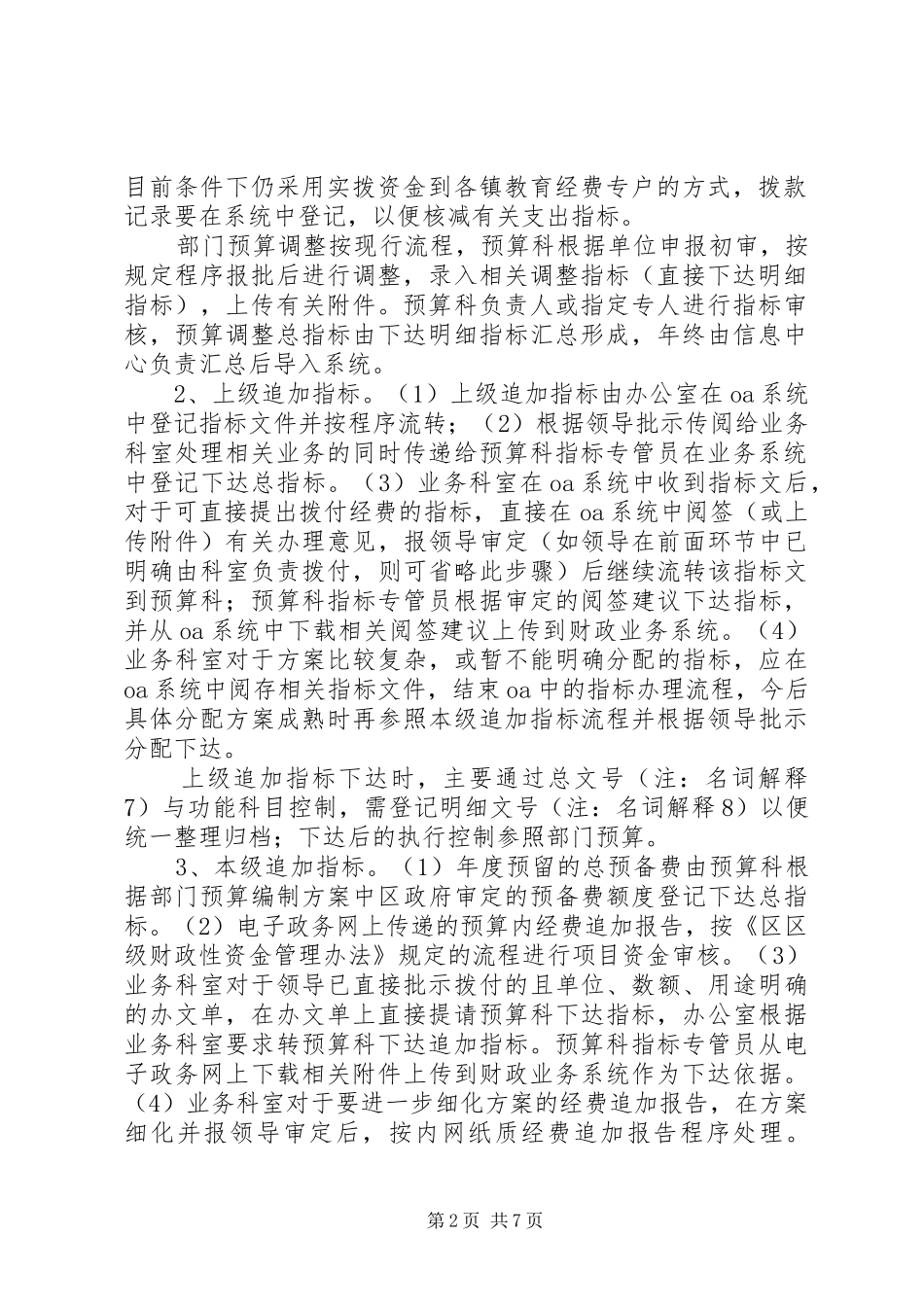 财政局全口径支出指标管理实施方案_第2页