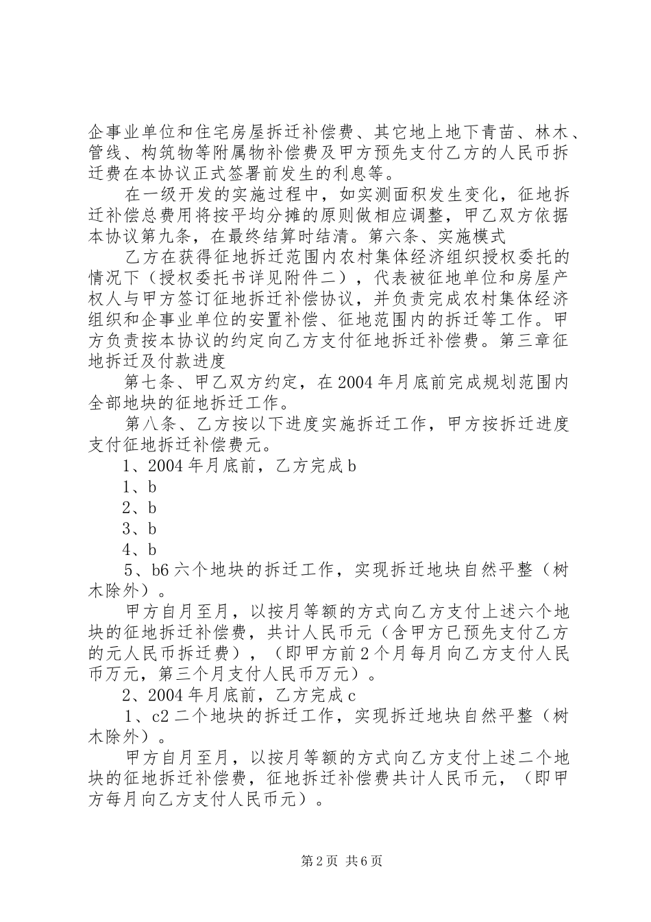 土地一级招商实施方案_第2页