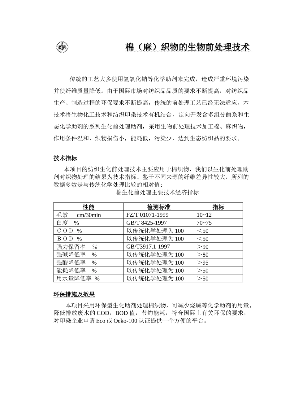 染整节能降耗工艺技术（ 44）_第2页