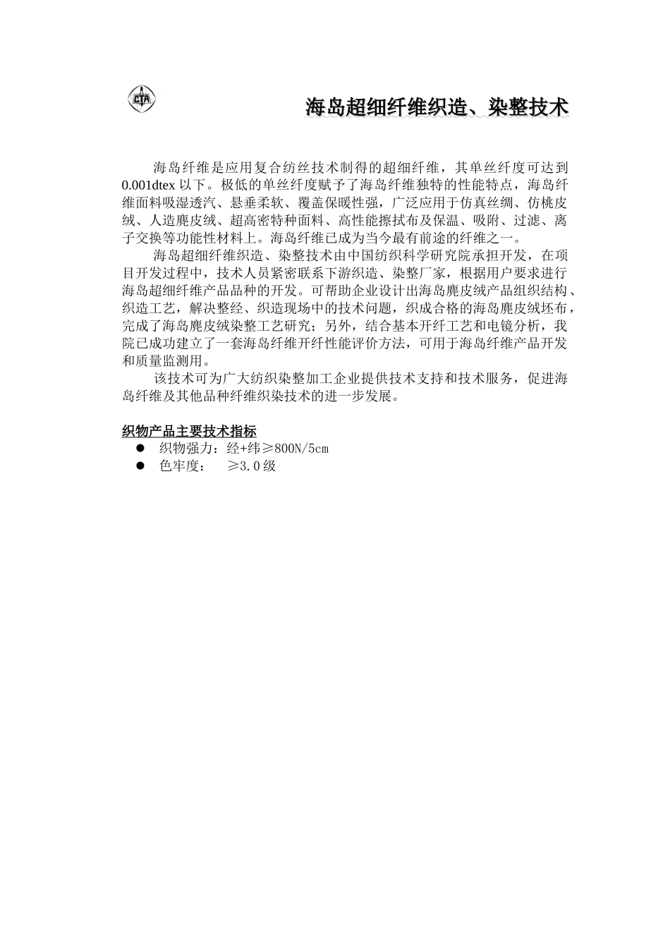 染整节能降耗工艺技术（ 44）_第3页