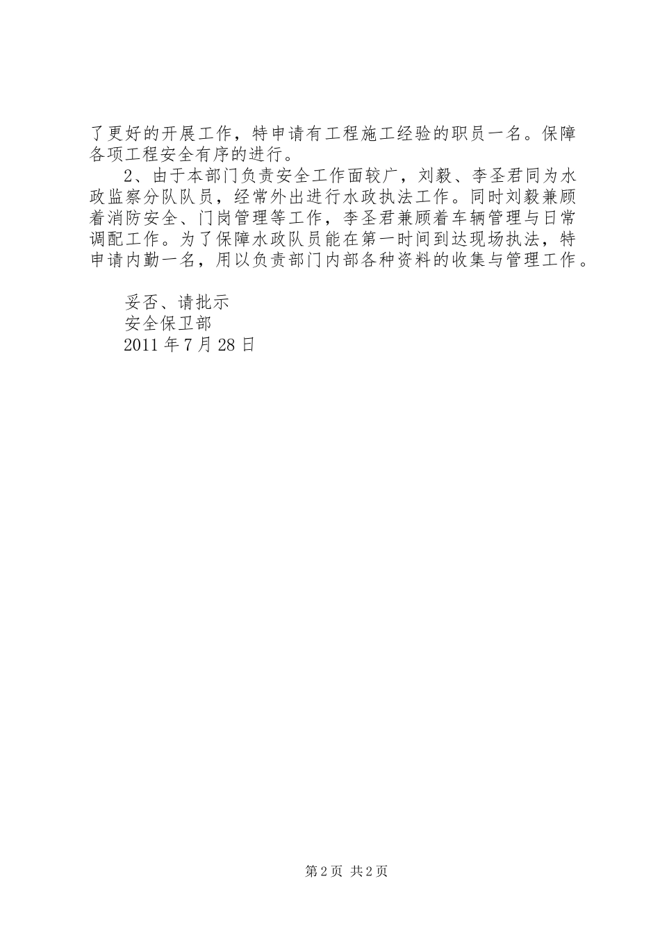 安全保卫部人员配置实施方案-安全保卫人员_第2页