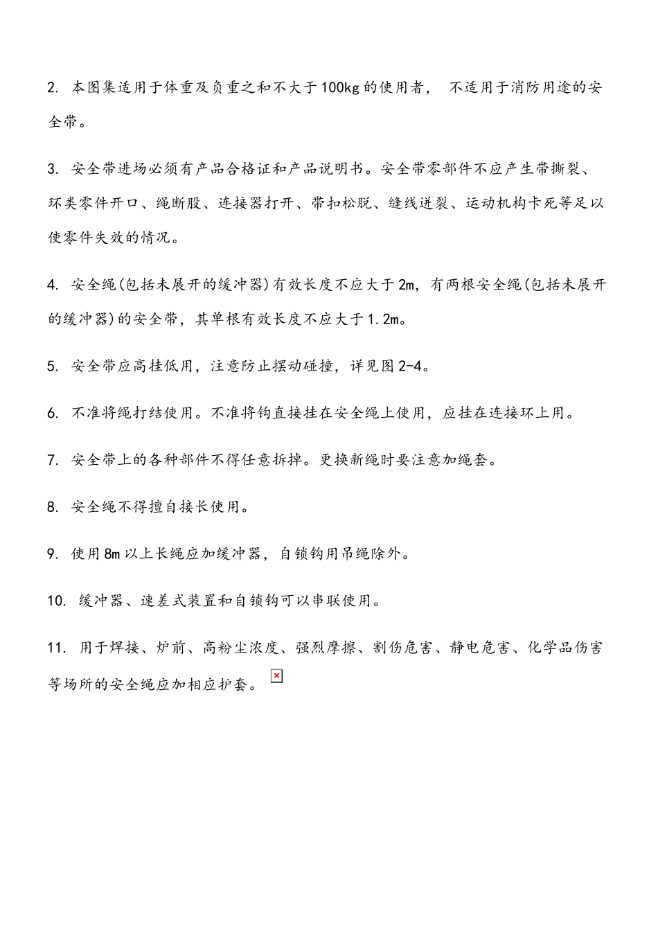 安全生产标准化图集_第3页