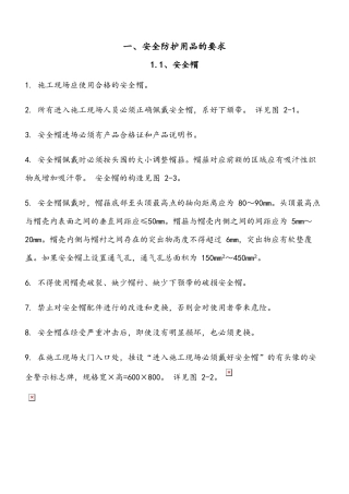 安全生产标准化图集