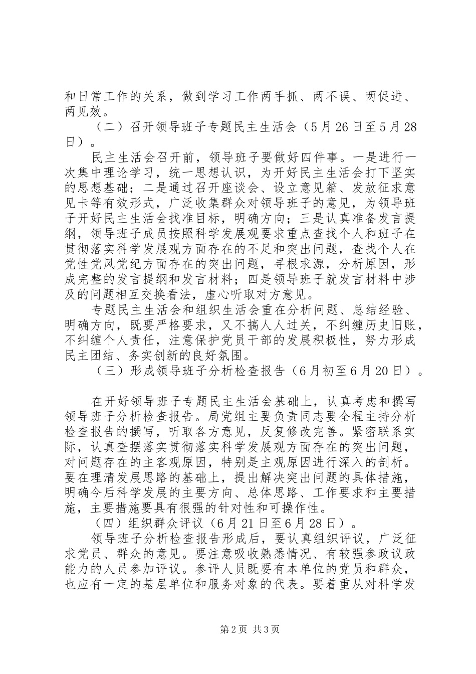 质监局科学发展观分析检查阶段方案_第2页