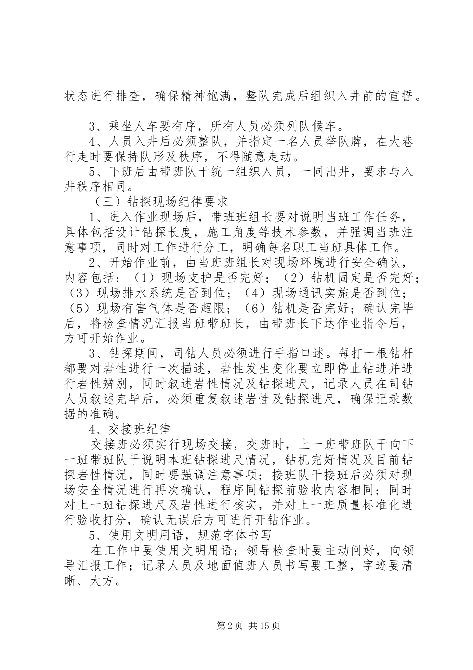 准军事化管理方案_第2页