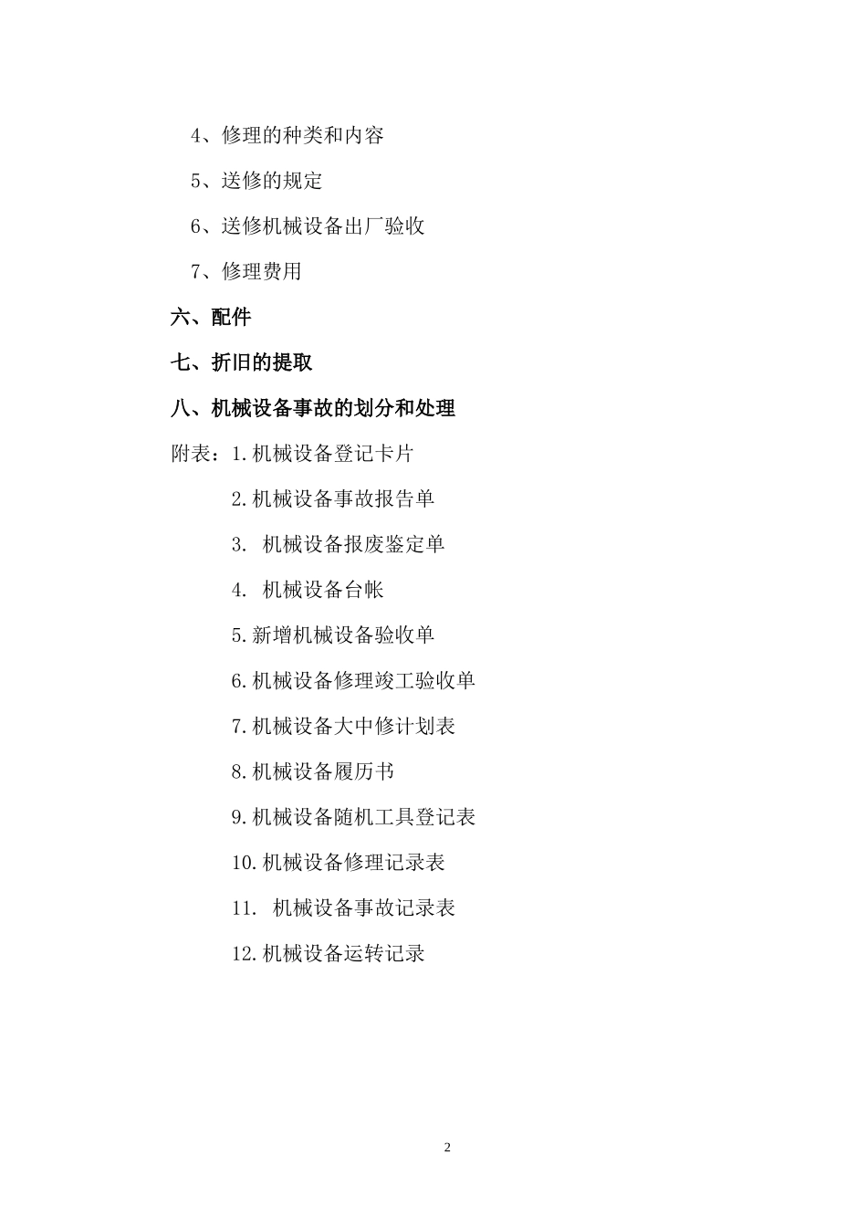 施工机械设备管理办法_第3页