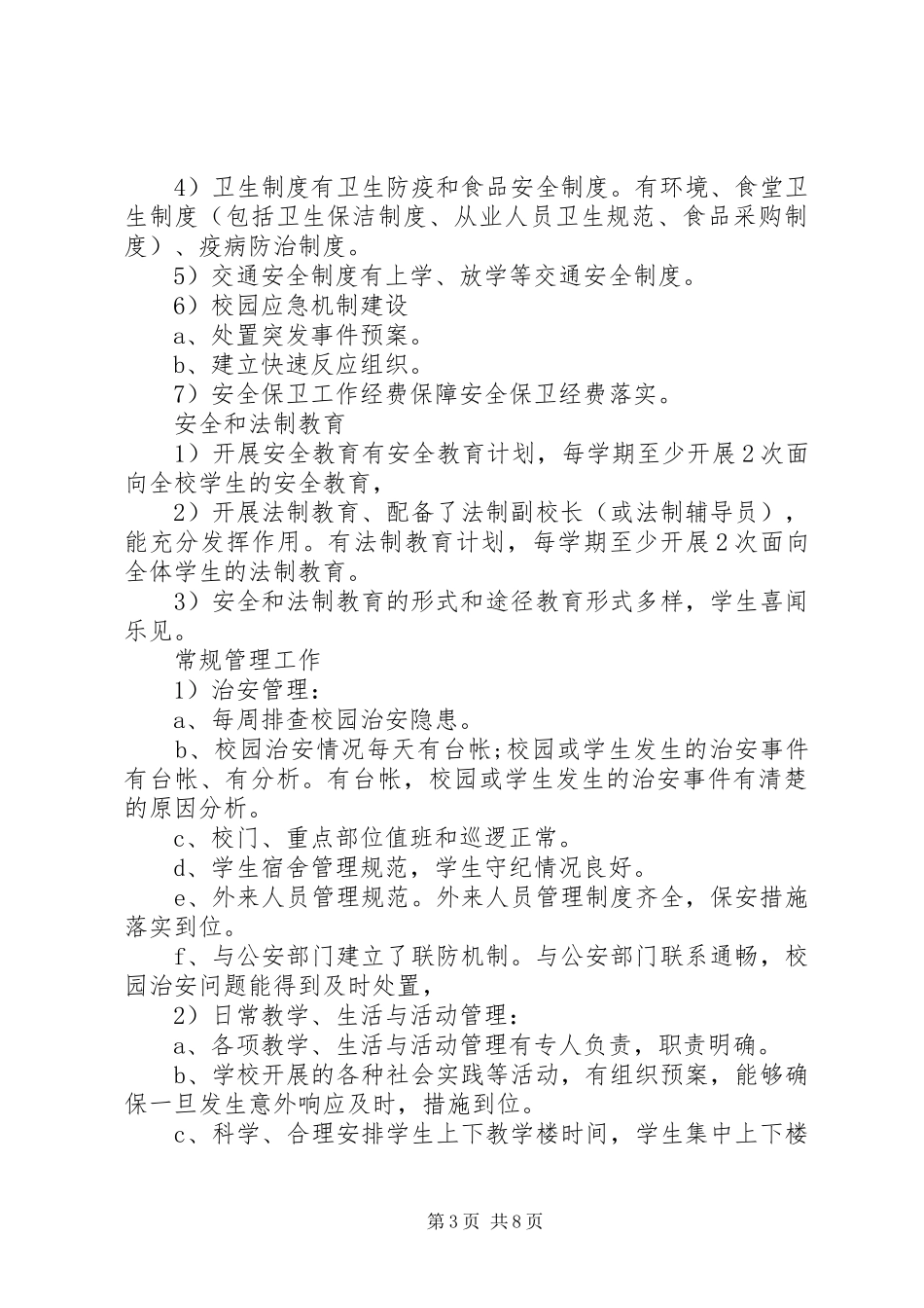 XX年平安校园建设方案_第3页