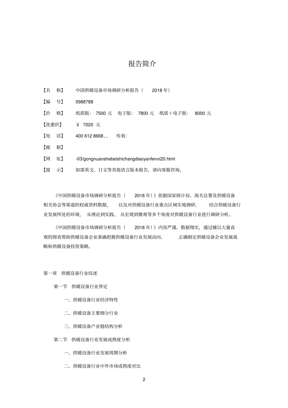 中国供暖设备市场调研分析报告2018年_第2页