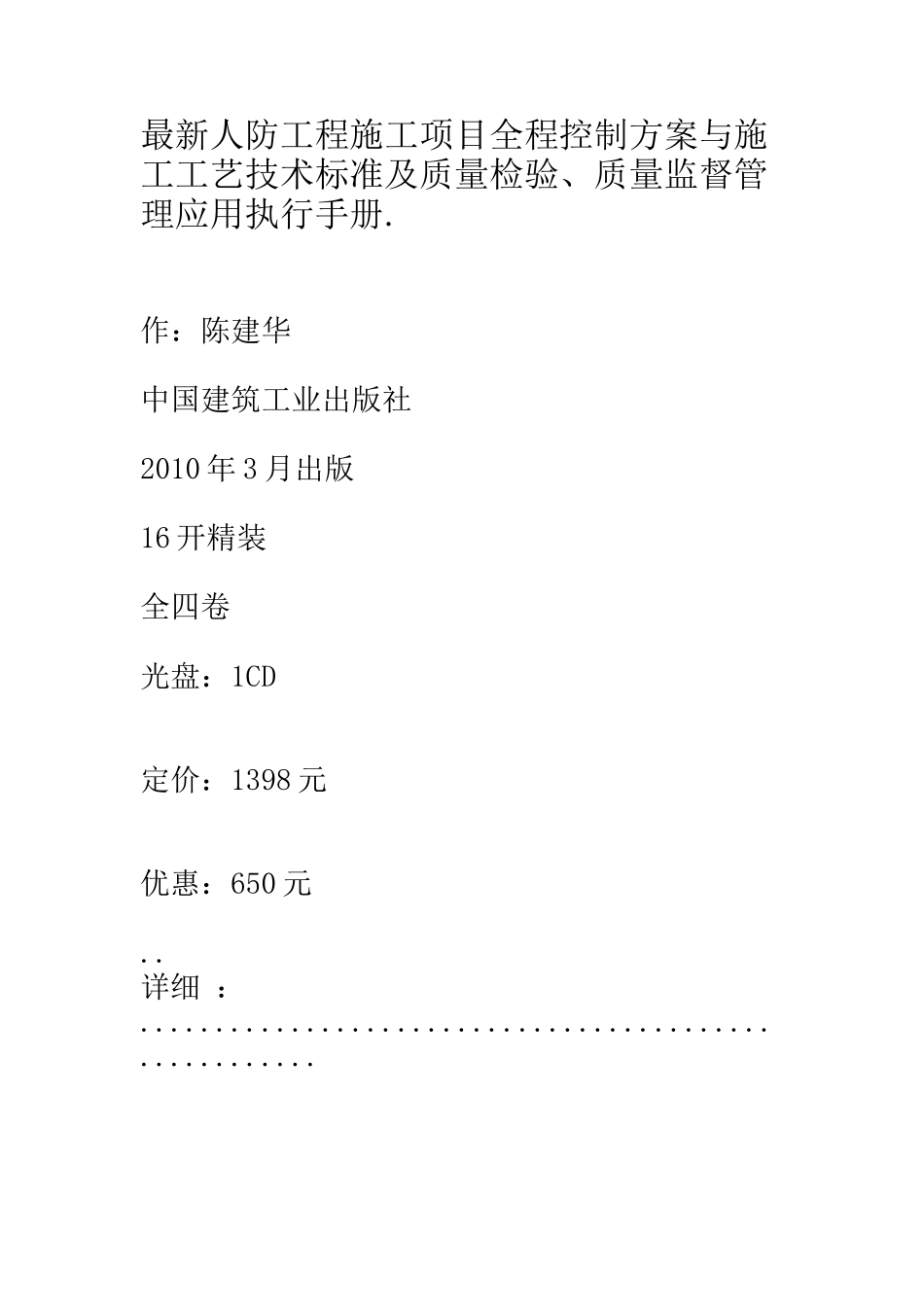 最新人防工程施工项目全程控制方案与施工工艺技术标准及质量检验、_第1页