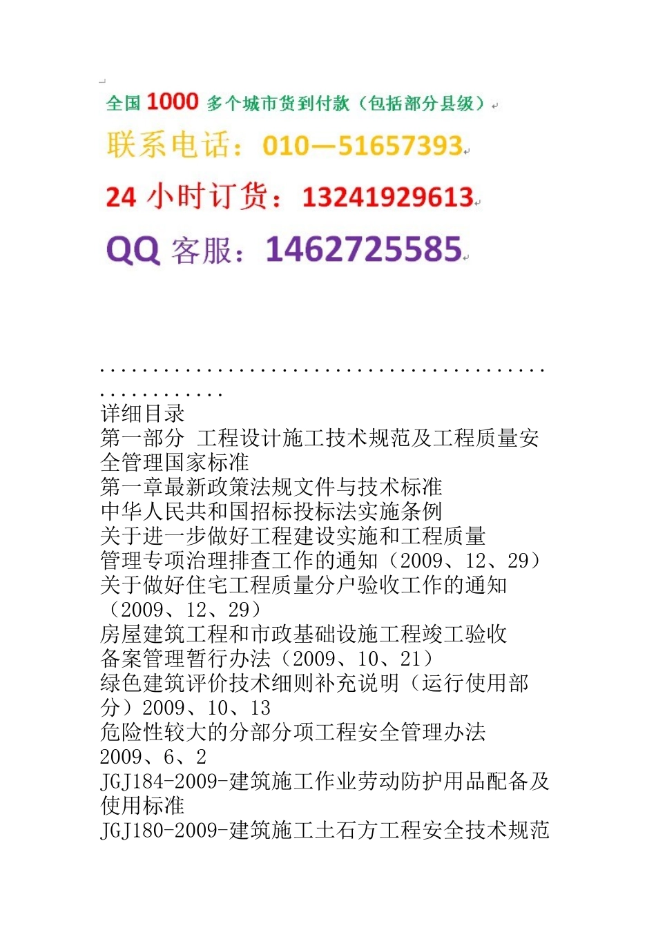 最新人防工程施工项目全程控制方案与施工工艺技术标准及质量检验、_第2页