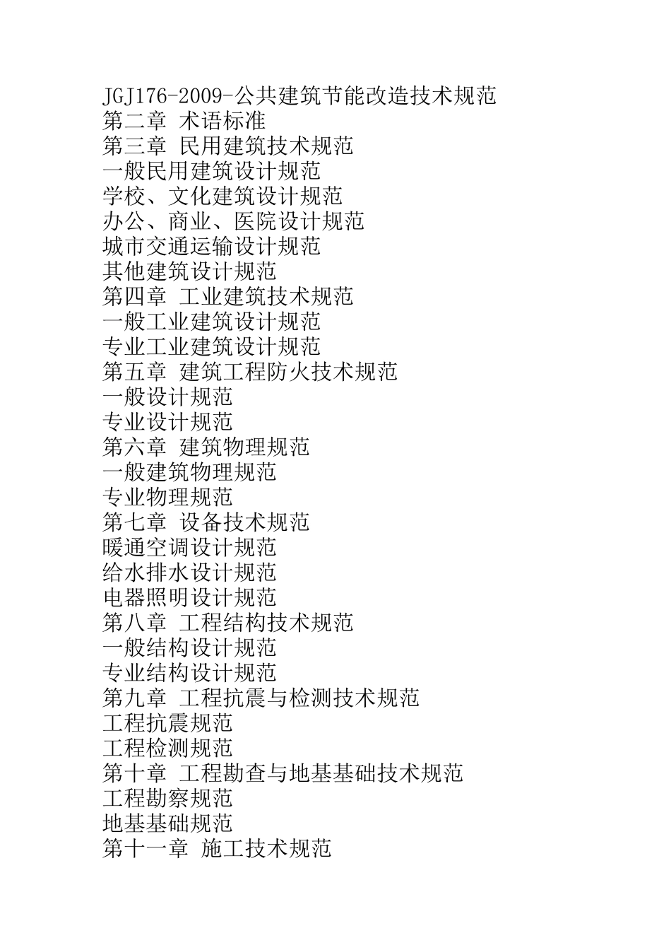 最新人防工程施工项目全程控制方案与施工工艺技术标准及质量检验、_第3页