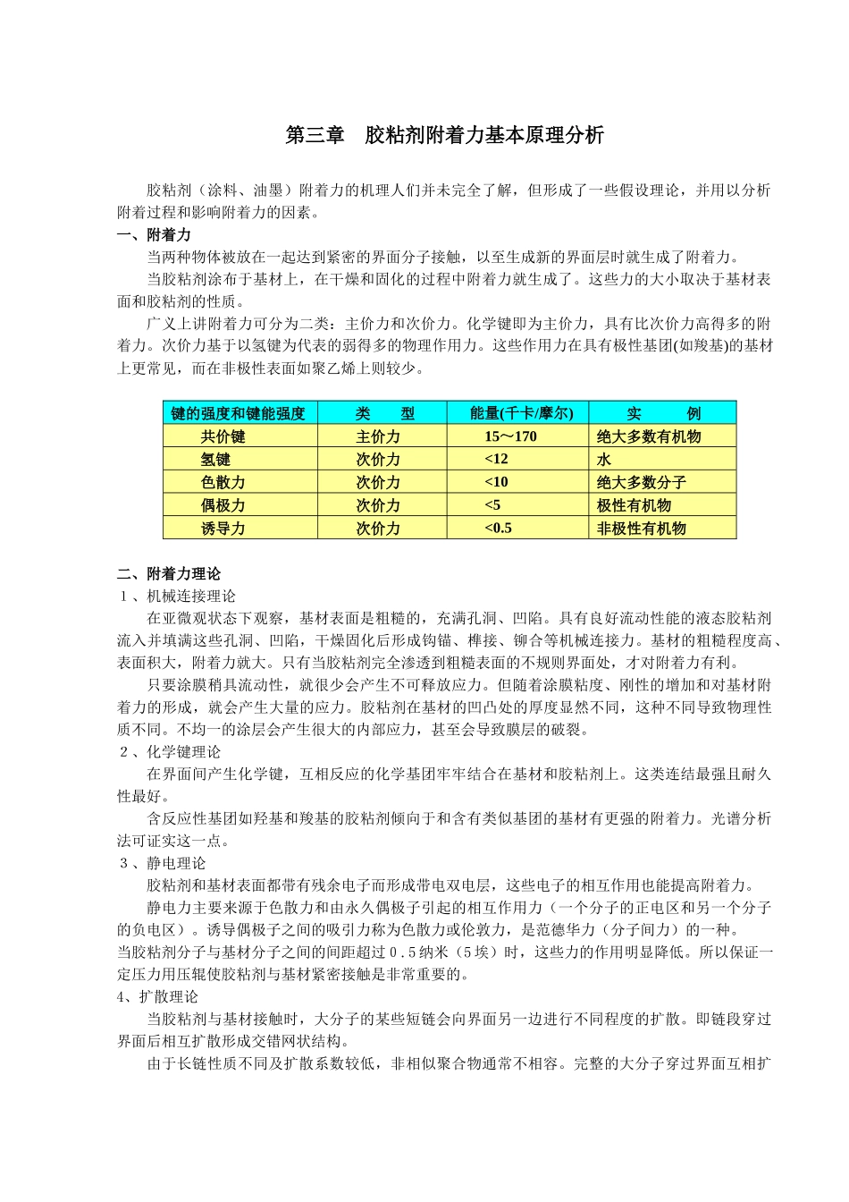 干式复合工艺概述_第2页