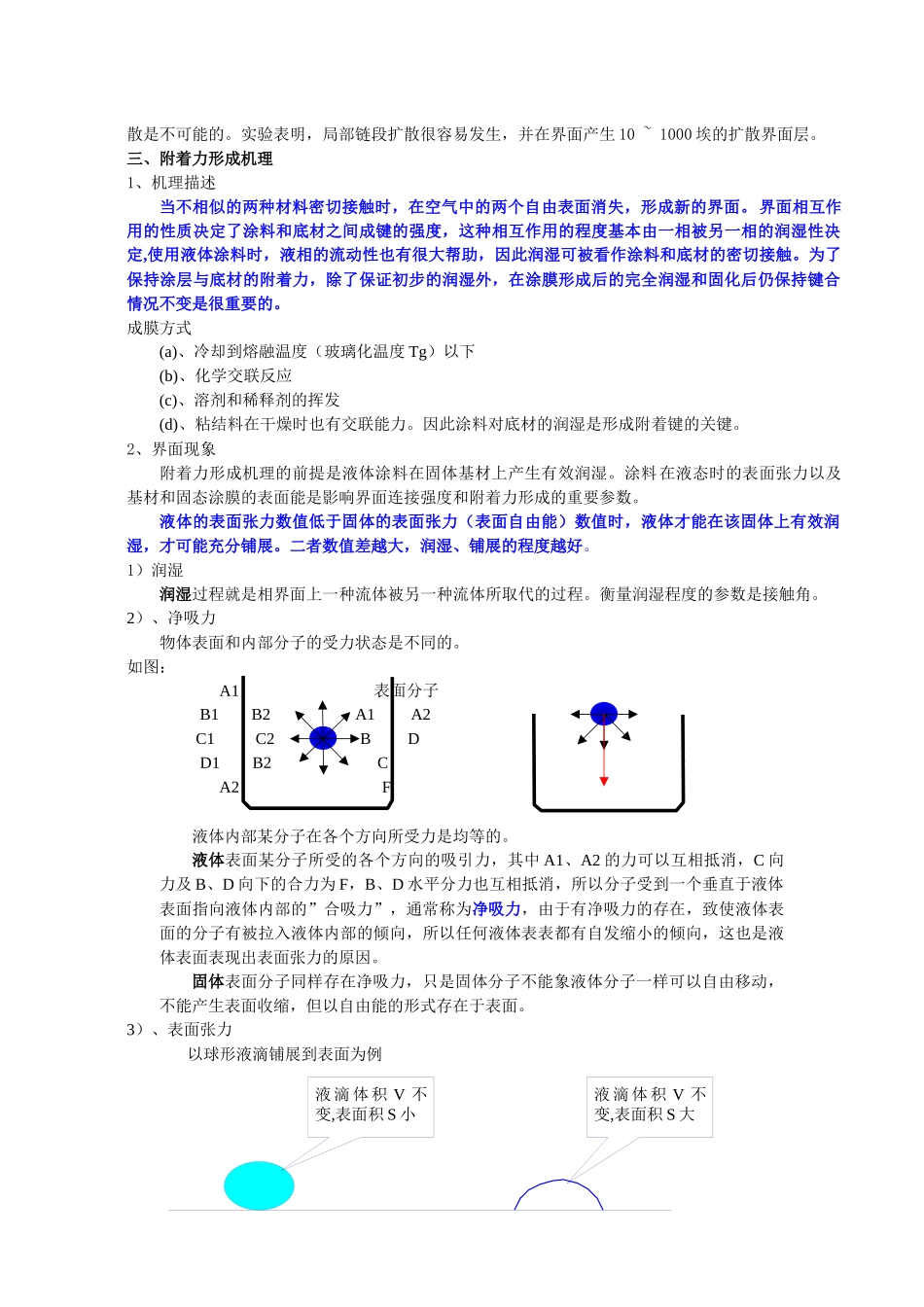 干式复合工艺概述_第3页