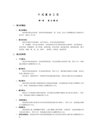 干式复合工艺概述