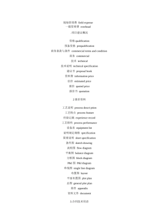 工艺英语(中英文)