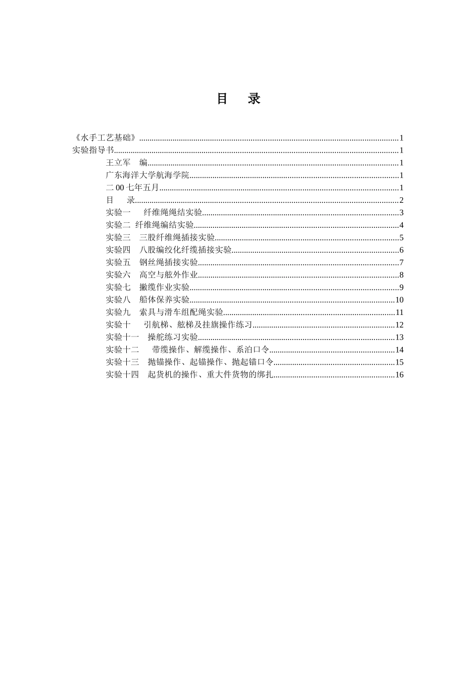 水手工艺基础_第3页