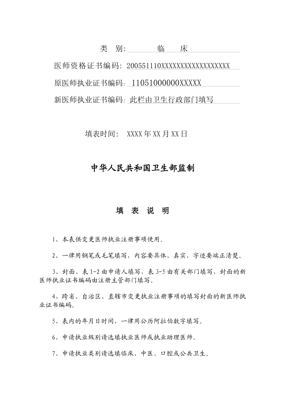 我国医师变更执业注册申请审核表_第2页