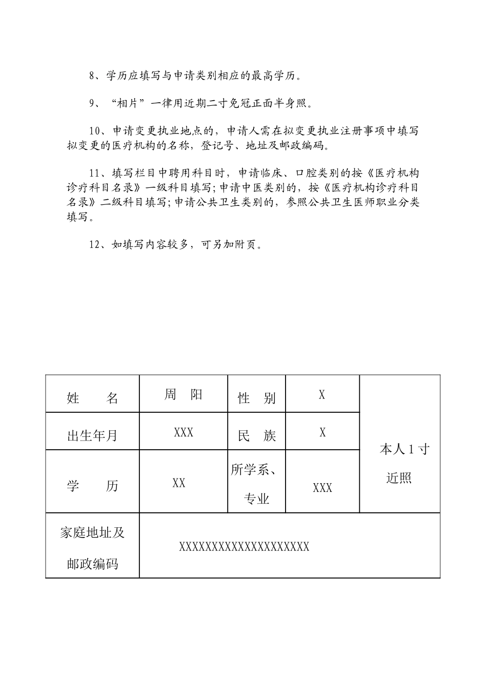 我国医师变更执业注册申请审核表_第3页