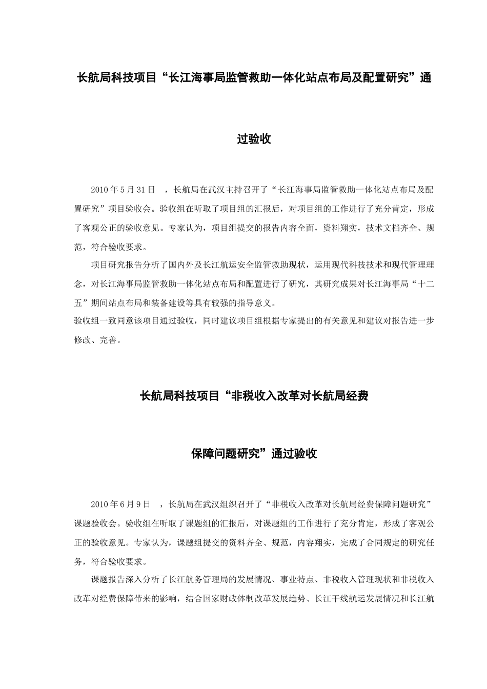 长江电子航道图生产、维护、更新和发布机制及应用研究_第2页
