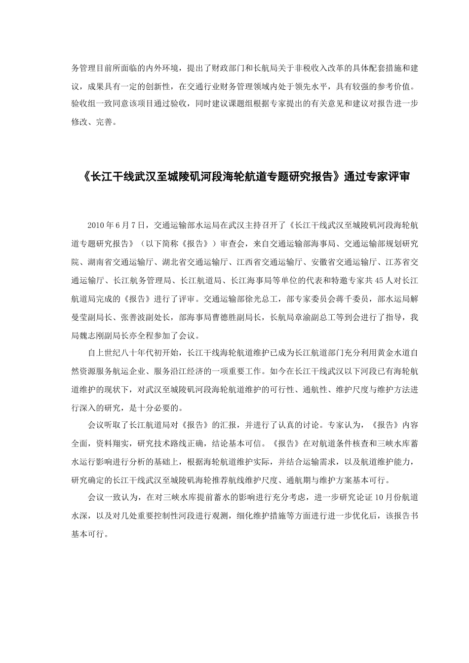 长江电子航道图生产、维护、更新和发布机制及应用研究_第3页