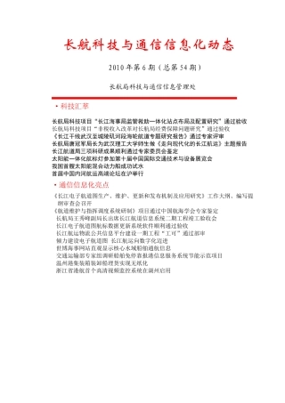 长江电子航道图生产、维护、更新和发布机制及应用研究